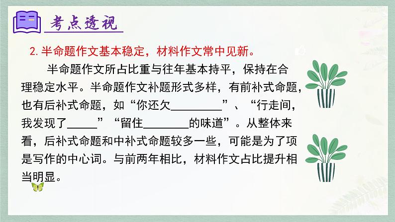 专题13：作文——结构与语言（考点串讲）-2023-2024学年七年级语文上学期期末考点大串讲（统编版）课件PPT07