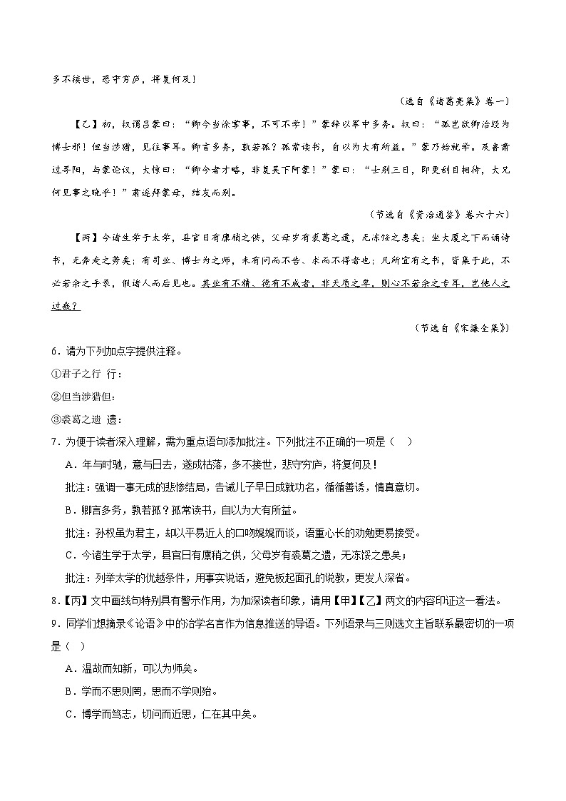 01《孙权劝学》古诗文知识梳理+阅读检测-2023-2024学年七年级语文下册古诗文期中期末备考（统编版）教师版第3页