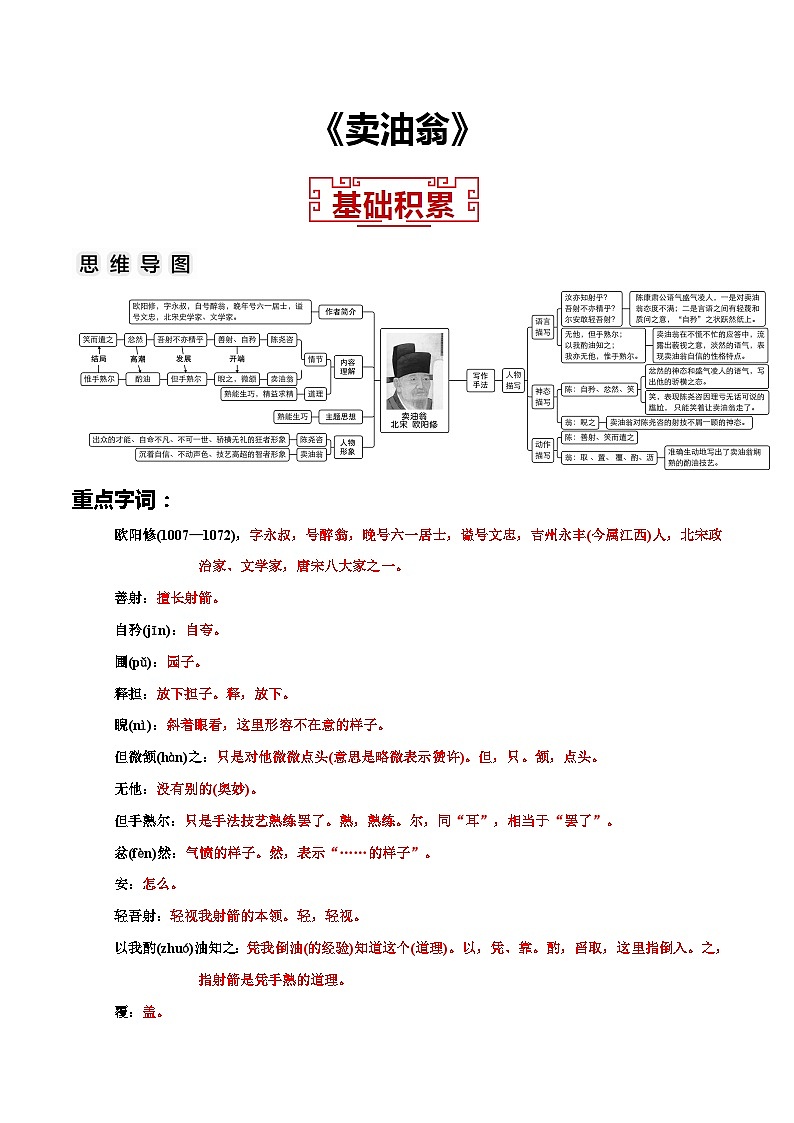 02.《卖油翁》（解析版＋原卷版）2023-2024学年七年级语文下册 文言文学霸笔记 阶梯训练（部编版）01
