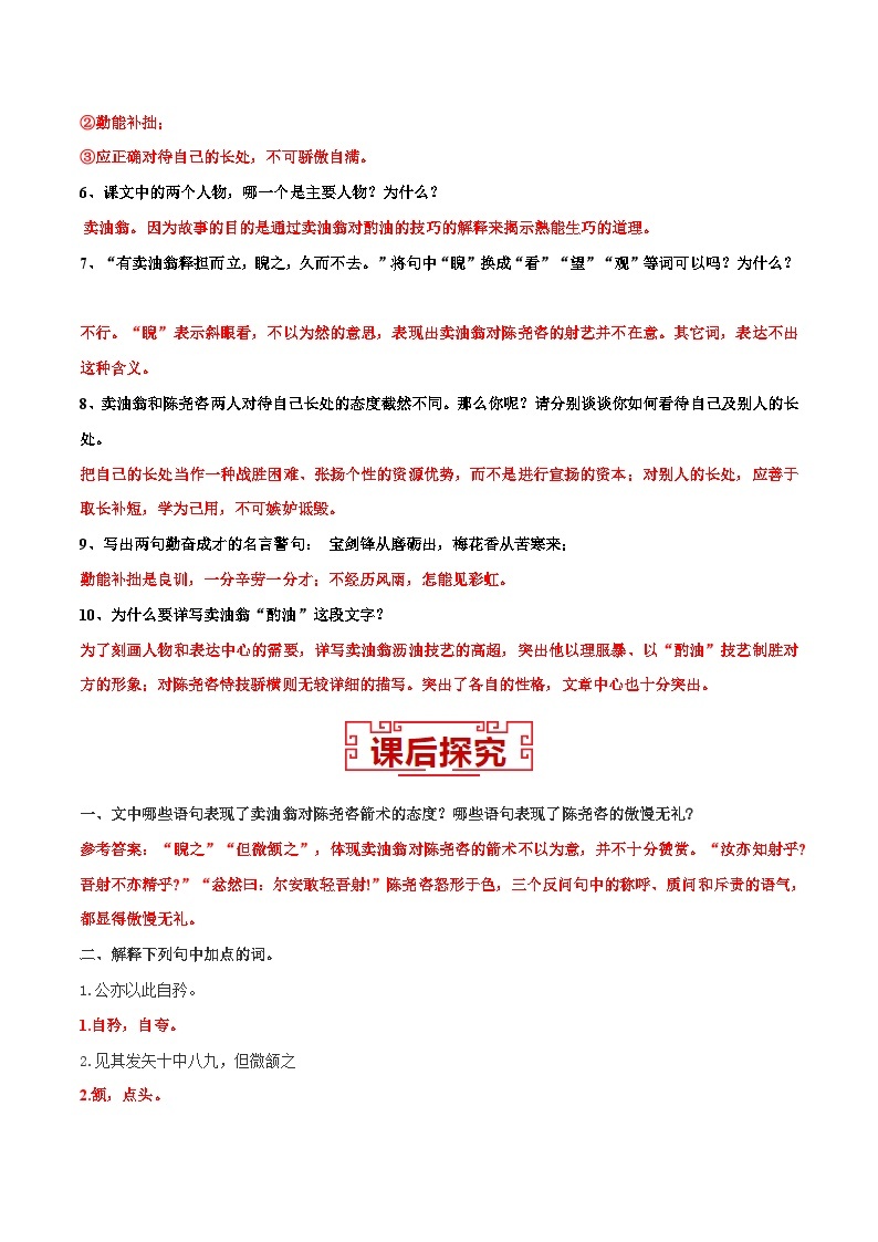 02.《卖油翁》（解析版＋原卷版）2023-2024学年七年级语文下册 文言文学霸笔记 阶梯训练（部编版）03