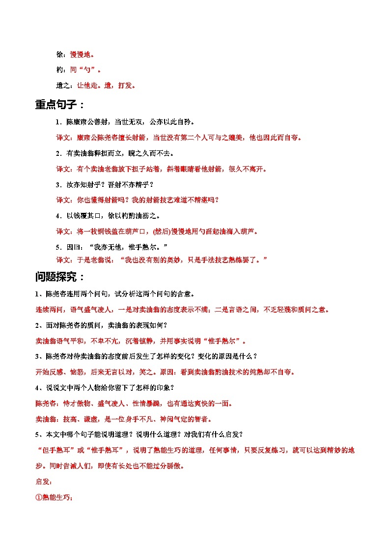 02.《卖油翁》（解析版＋原卷版）2023-2024学年七年级语文下册 文言文学霸笔记 阶梯训练（部编版）02