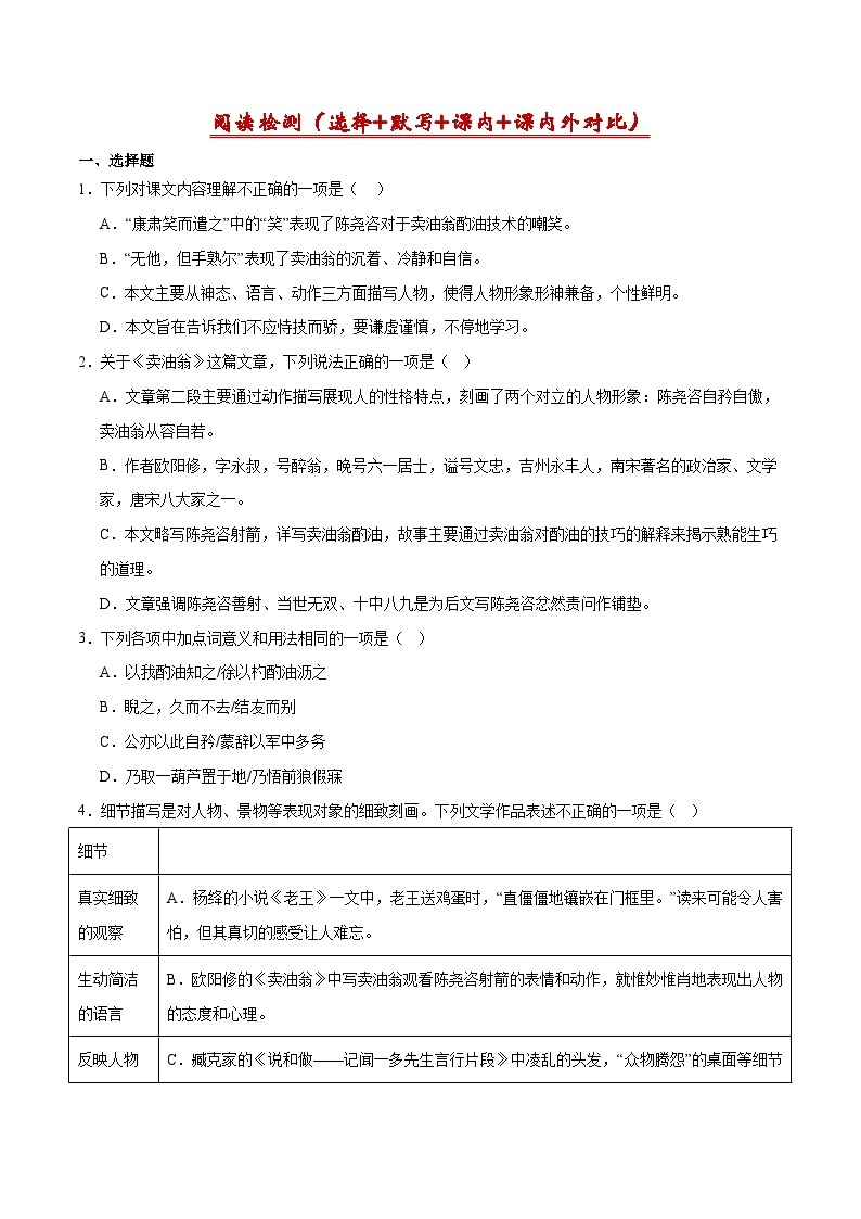 02《卖油翁》古诗文知识梳理+阅读检测-2023-2024学年七年级语文下册古诗文期中期末备考（统编版）02