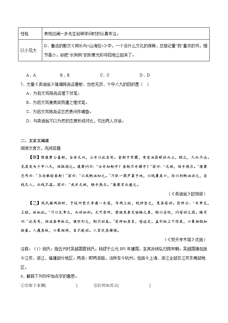 02《卖油翁》古诗文知识梳理+阅读检测-2023-2024学年七年级语文下册古诗文期中期末备考（统编版）03