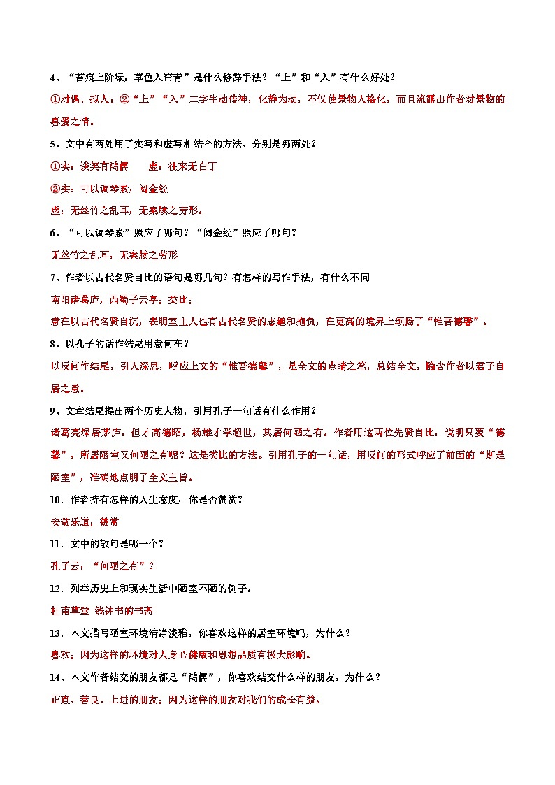 03.《陋室铭》（解析版＋原卷版）2023-2024学年七年级语文下册 文言文学霸笔记 阶梯训练（部编版）03