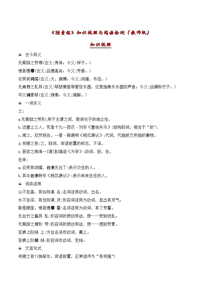 03《陋室铭》古诗文知识梳理+阅读检测-2023-2024学年七年级语文下册古诗文期中期末备考（统编版）01