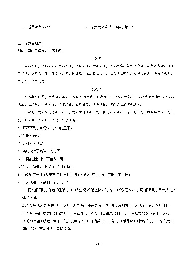 03《陋室铭》古诗文知识梳理+阅读检测-2023-2024学年七年级语文下册古诗文期中期末备考（统编版）03