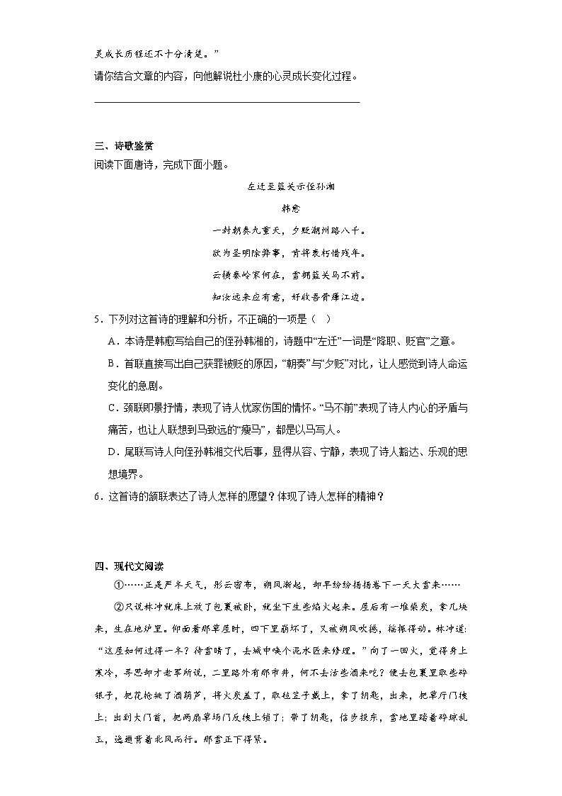 中考语文一轮复习九年级上册基础试题（一）第2页