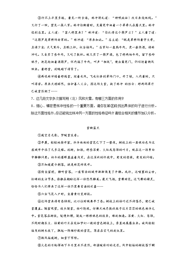 中考语文一轮复习九年级上册基础试题（一）第3页