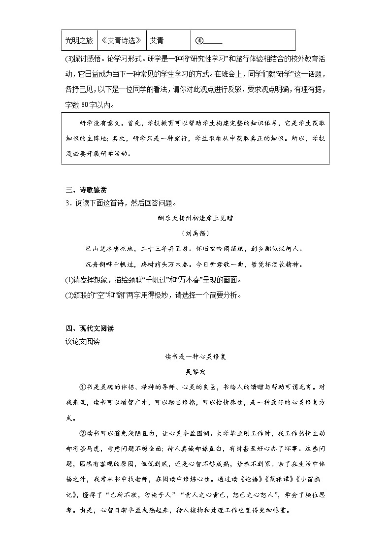 中考语文一轮复习九年级上册基础试题（六）第2页