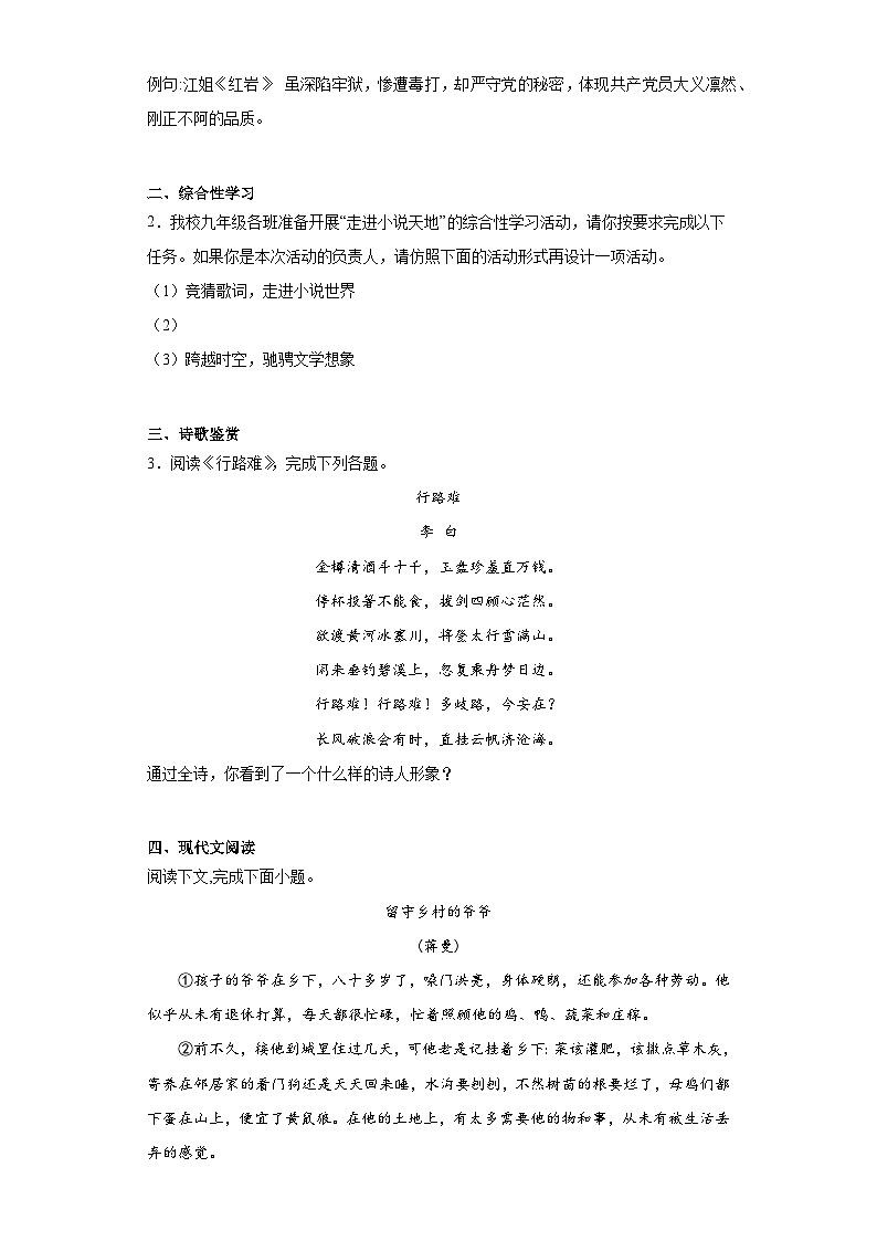 中考语文一轮复习九年级上册基础试题（五）第2页