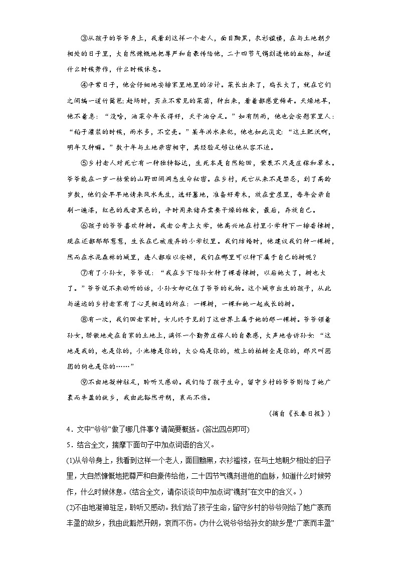 中考语文一轮复习九年级上册基础试题（五）第3页