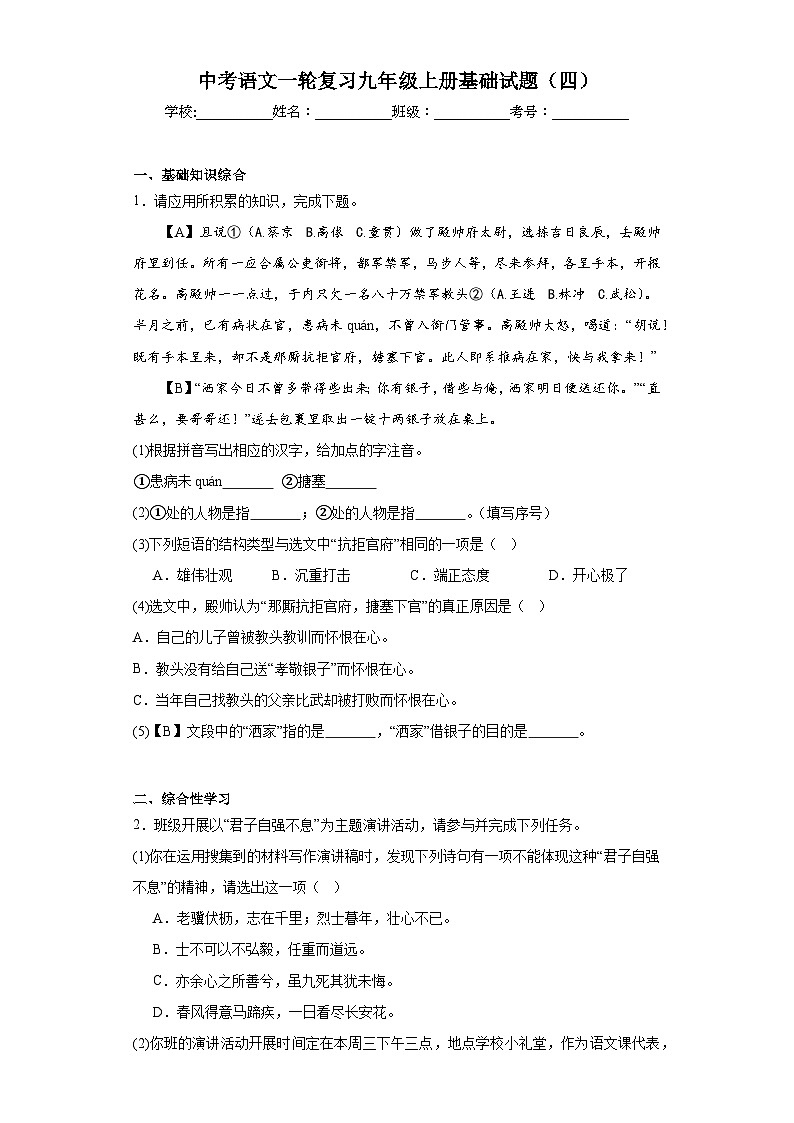 中考语文一轮复习九年级上册基础试题（四）第1页