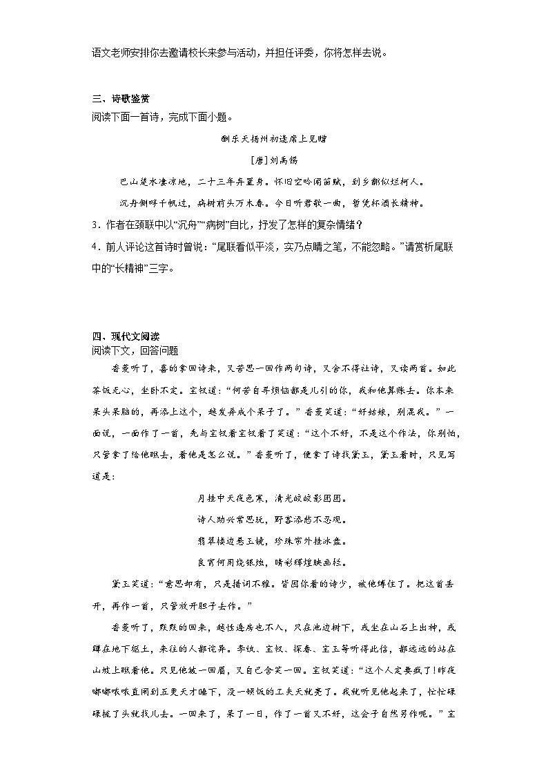 中考语文一轮复习九年级上册基础试题（四）第2页