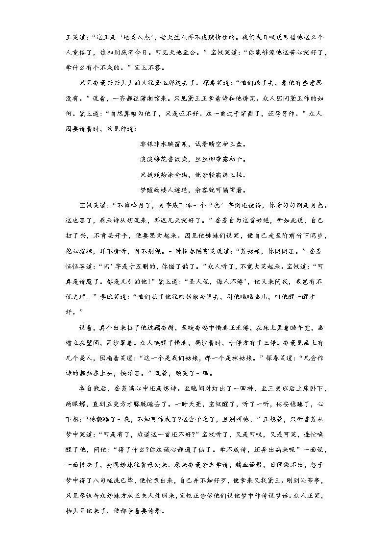 中考语文一轮复习九年级上册基础试题（四）第3页