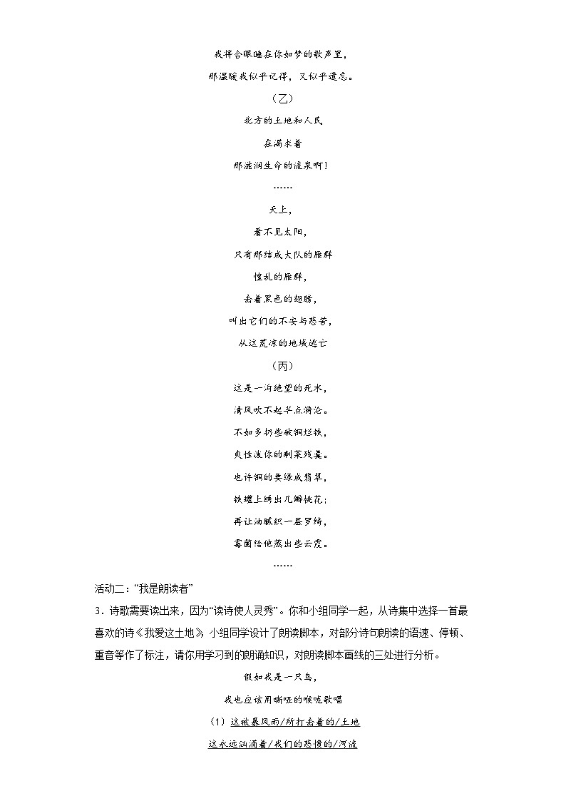 中考语文一轮复习九年级上册基础试题（二）第2页