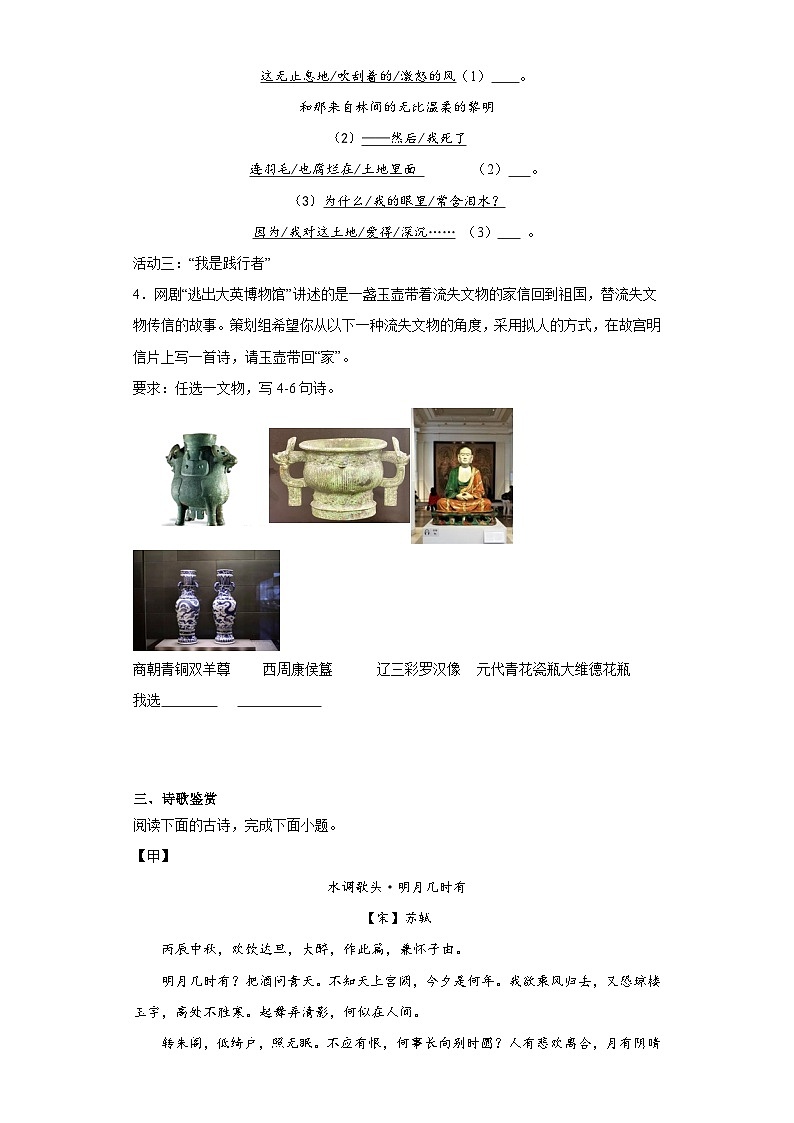 中考语文一轮复习九年级上册基础试题（二）第3页