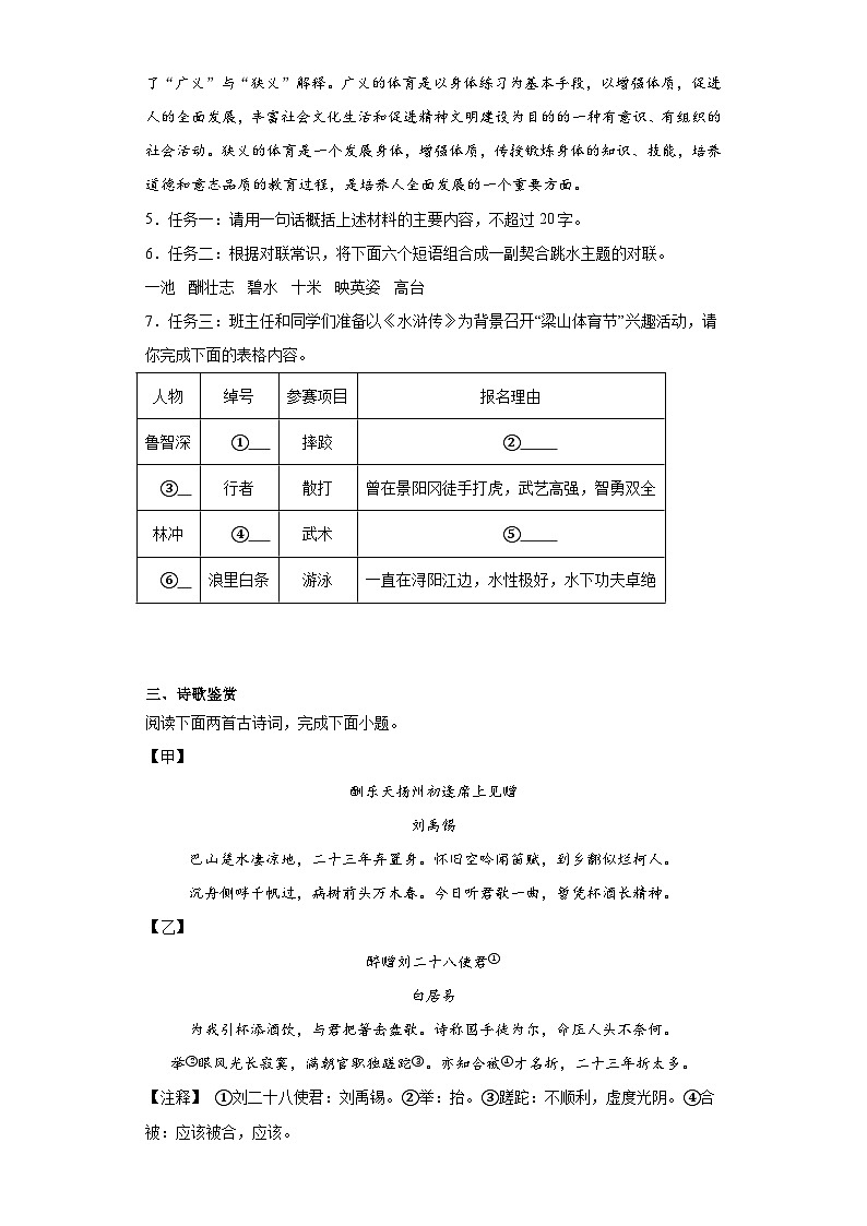 中考语文一轮复习九年级上册基础试题（十）第2页