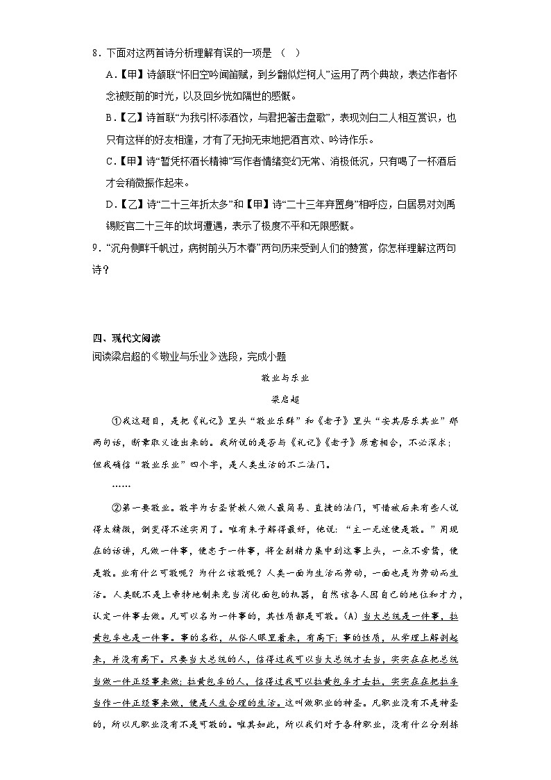 中考语文一轮复习九年级上册基础试题（十）第3页