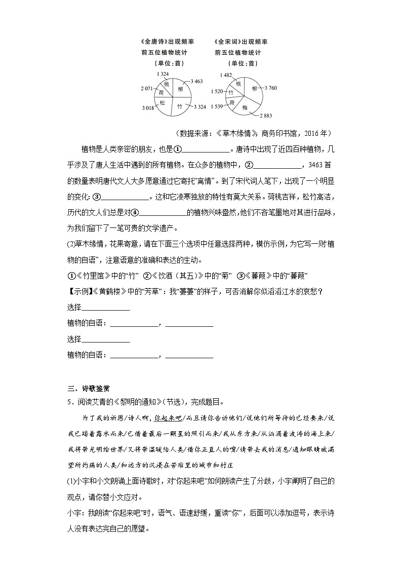 中考语文一轮复习九年级上册基础试题（九）第2页