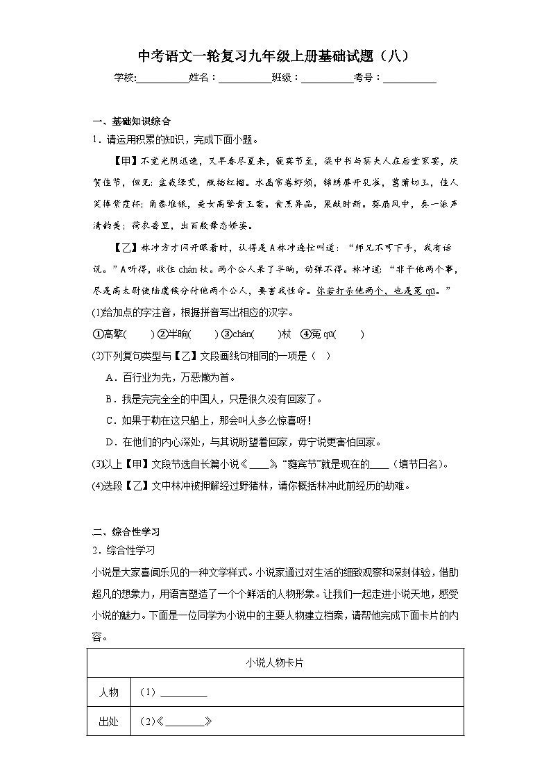 中考语文一轮复习九年级上册基础试题（八）第1页