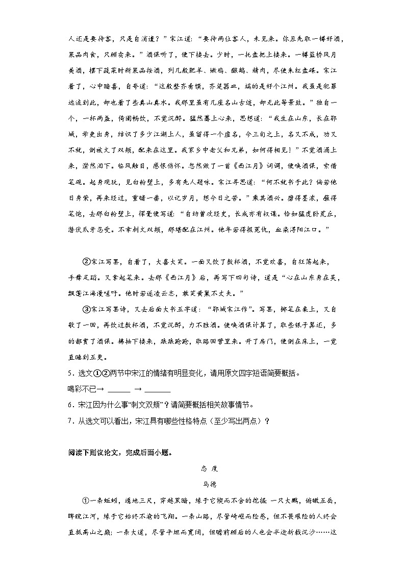 中考语文一轮复习九年级上册基础试题（八）第3页