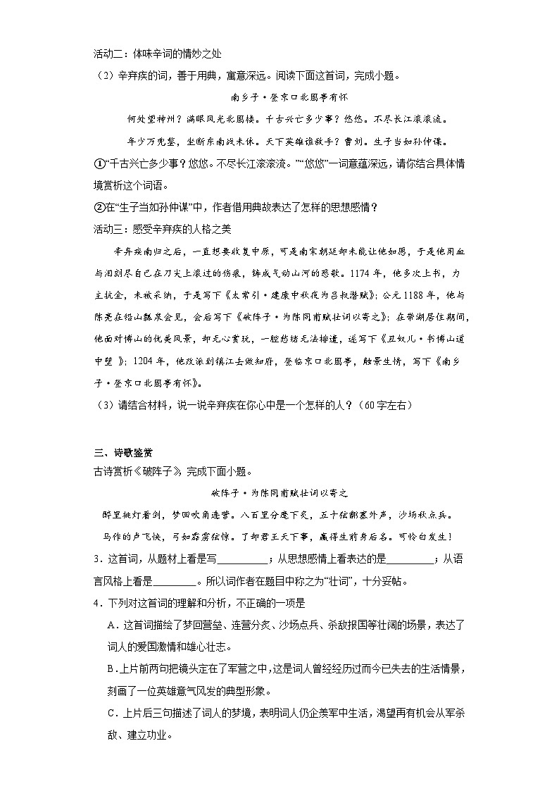 中考语文一轮复习九年级下册基础试题（二）第2页
