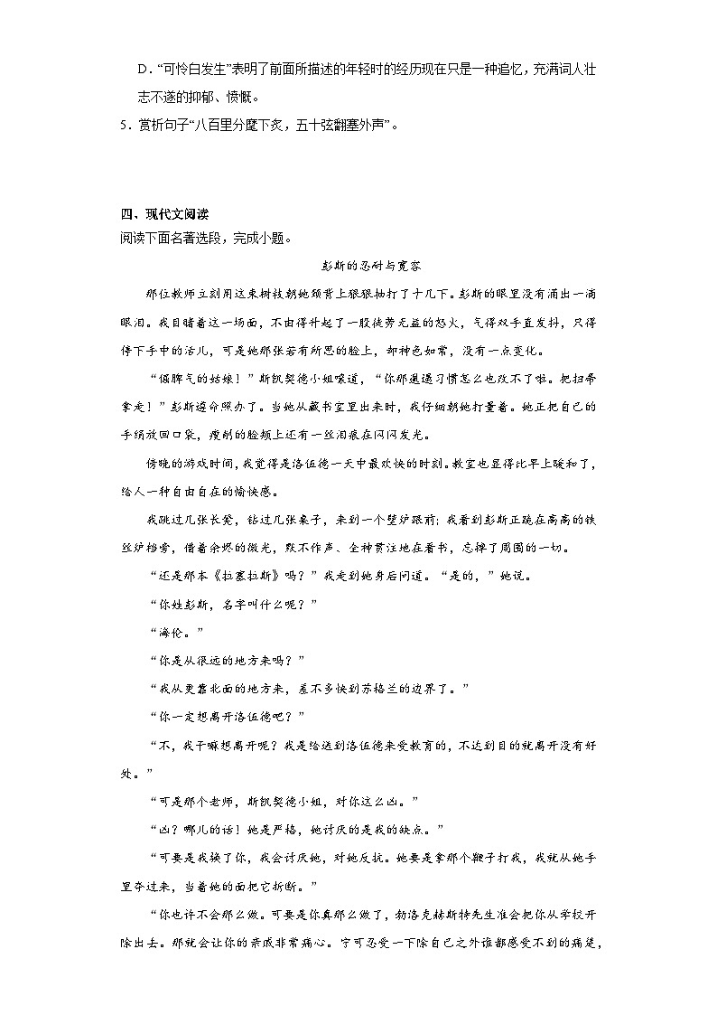 中考语文一轮复习九年级下册基础试题（二）第3页