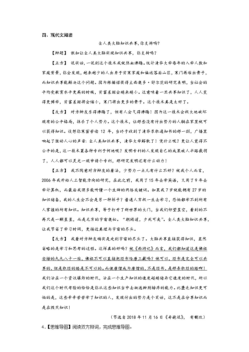 中考语文一轮复习九年级下册基础试题（十）第3页