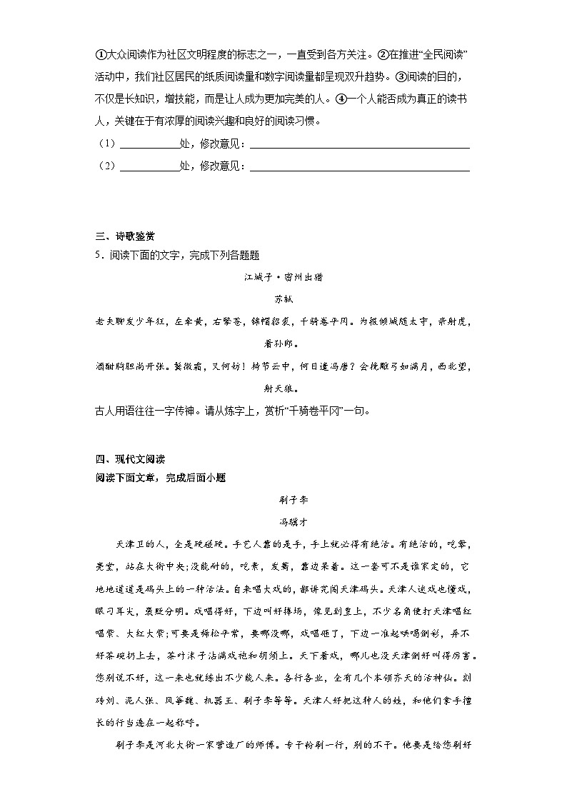 中考语文一轮复习九年级下册基础试题（八）第2页