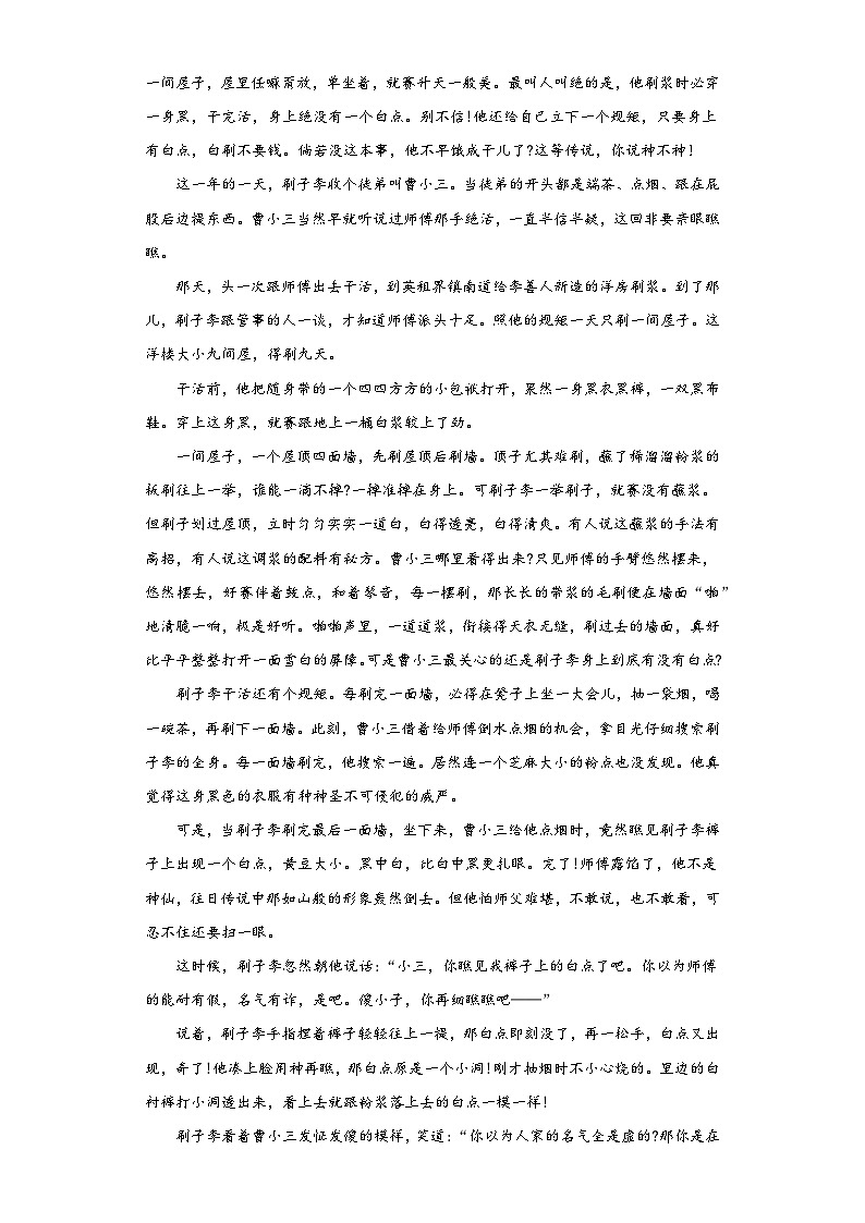 中考语文一轮复习九年级下册基础试题（八）第3页