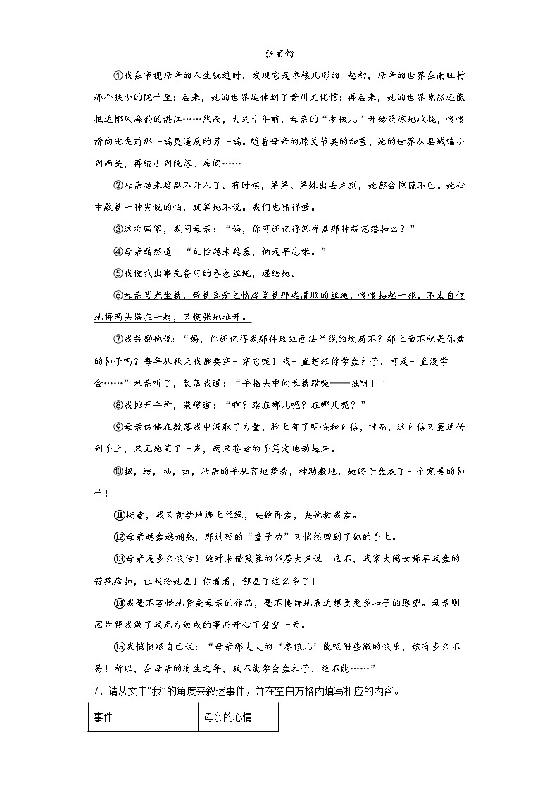 中考语文一轮复习九年级下册基础试题（四）第3页