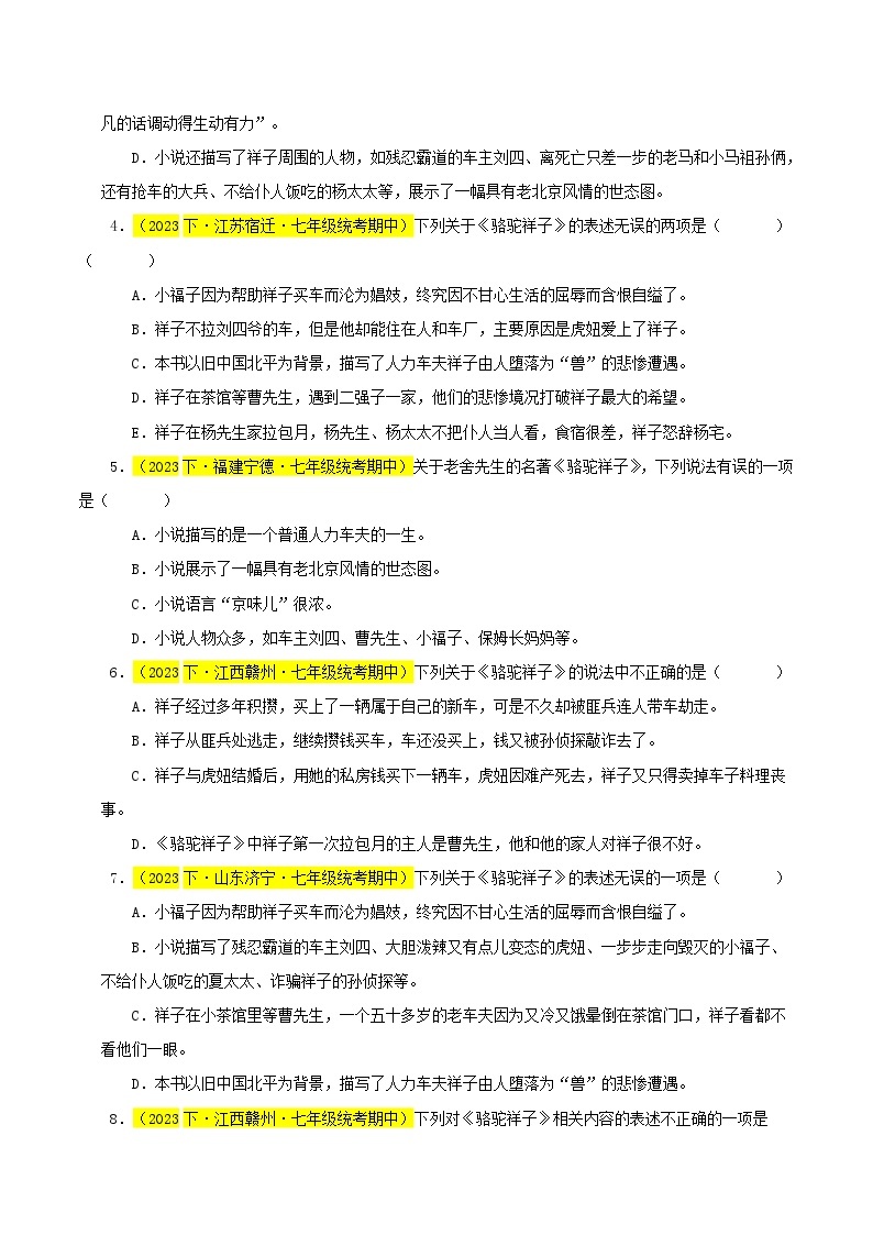 专题04 《骆驼祥子》整本书阅读（考试热点）40题-【好题汇编】备战2023-2024学年七年级语文下学期期中真题分类汇编（全国通用）02