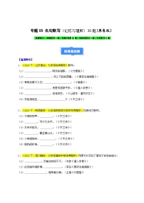 专题05 名句默写（记忆与理解）30题-【好题汇编】备战2023-2024学年七年级语文下学期期中真题分类汇编（全国通用
