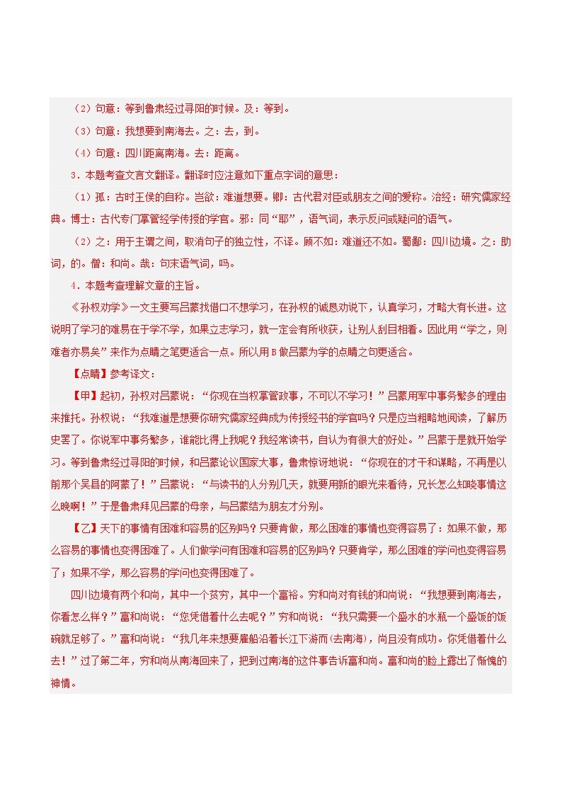 专题07 文言文对比阅读（课内外结合）-【好题汇编】备战2023-2024学年七年级语文下学期期中真题分类汇编（全国通用）03