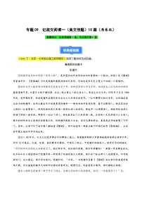 专题09 记叙文阅读一（美文佳题）15篇-【好题汇编】备战2023-2024学年七年级语文下学期期中真题分类汇编（全国通用）