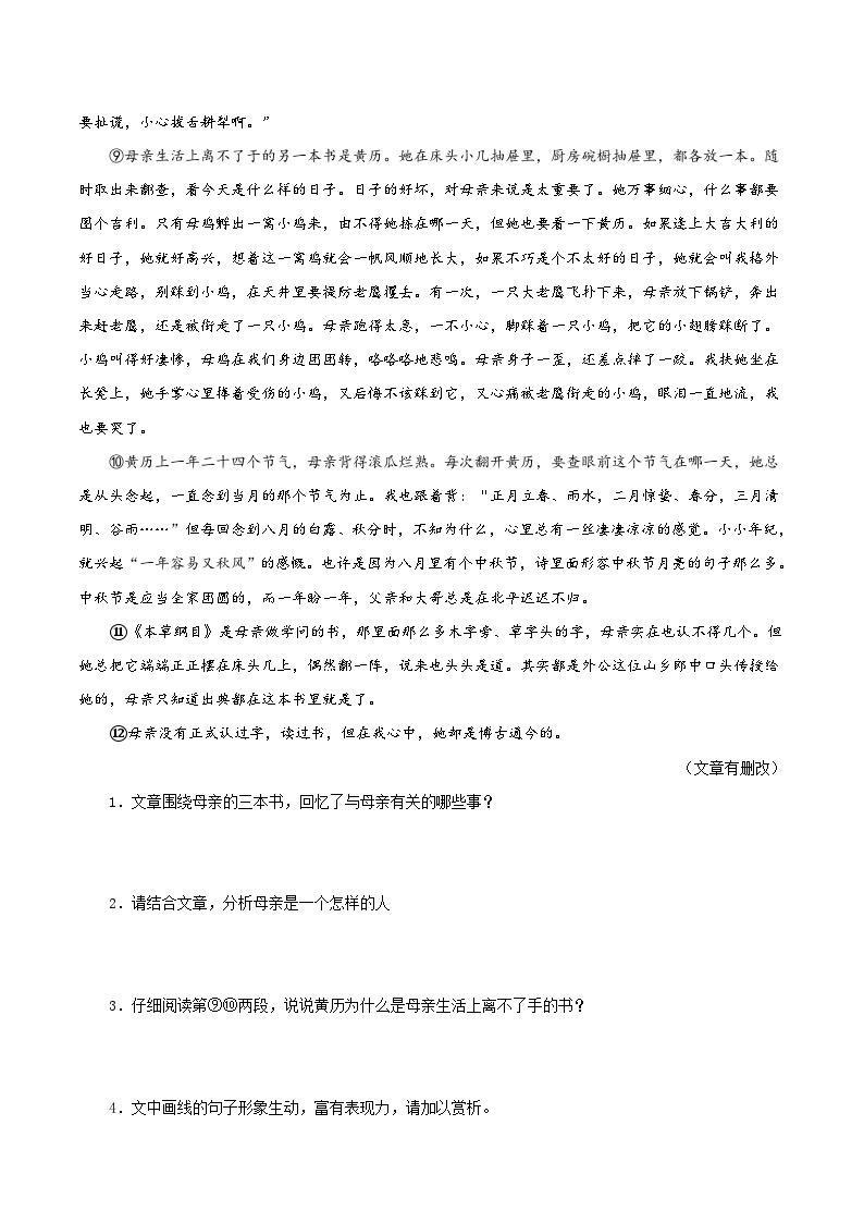 专题10 记叙文阅读二（名篇佳题）15篇-【好题汇编】备战2023-2024学年七年级语文下学期期中真题分类汇编（全国通用）02