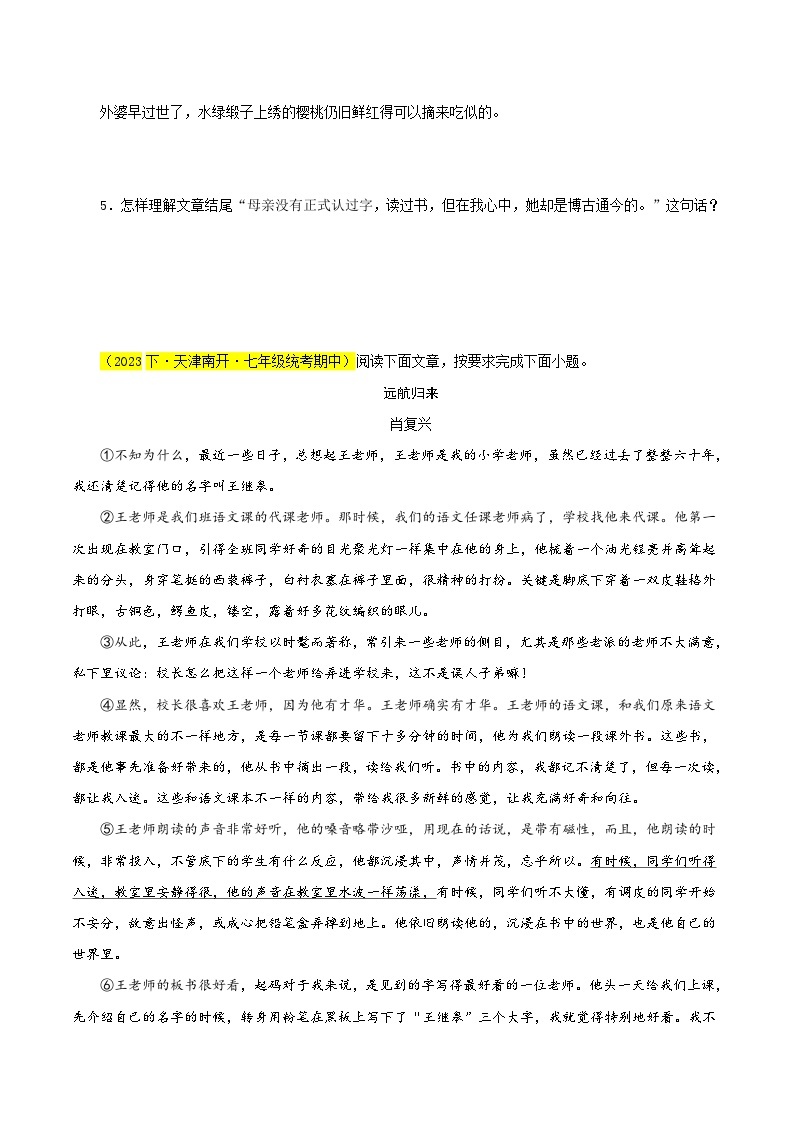 专题10 记叙文阅读二（名篇佳题）15篇-【好题汇编】备战2023-2024学年七年级语文下学期期中真题分类汇编（全国通用）03