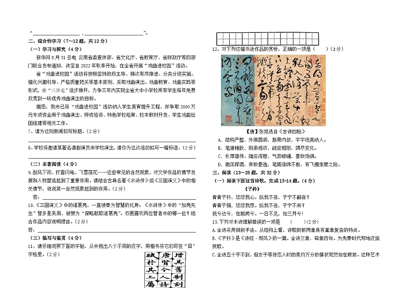 云南省石林县路美邑中学2023--2024学年八下3月月考测试语文卷及答案02