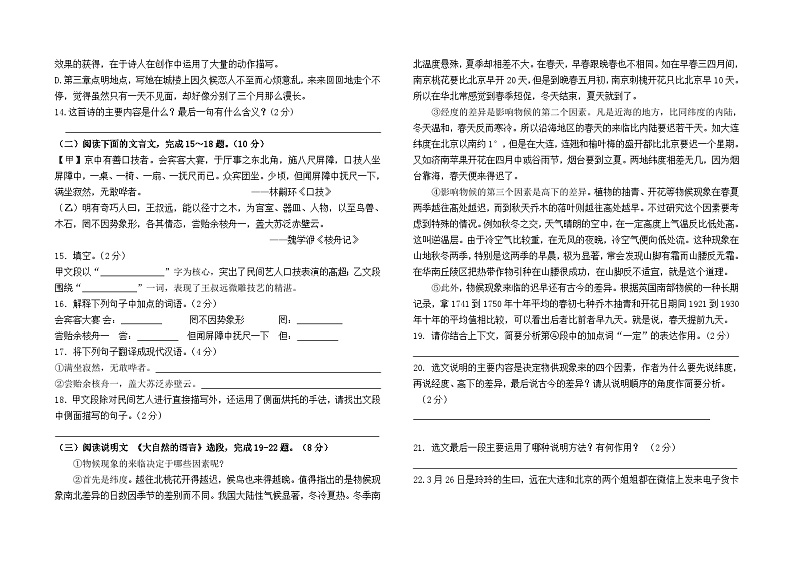 云南省石林县路美邑中学2023--2024学年八下3月月考测试语文卷及答案03