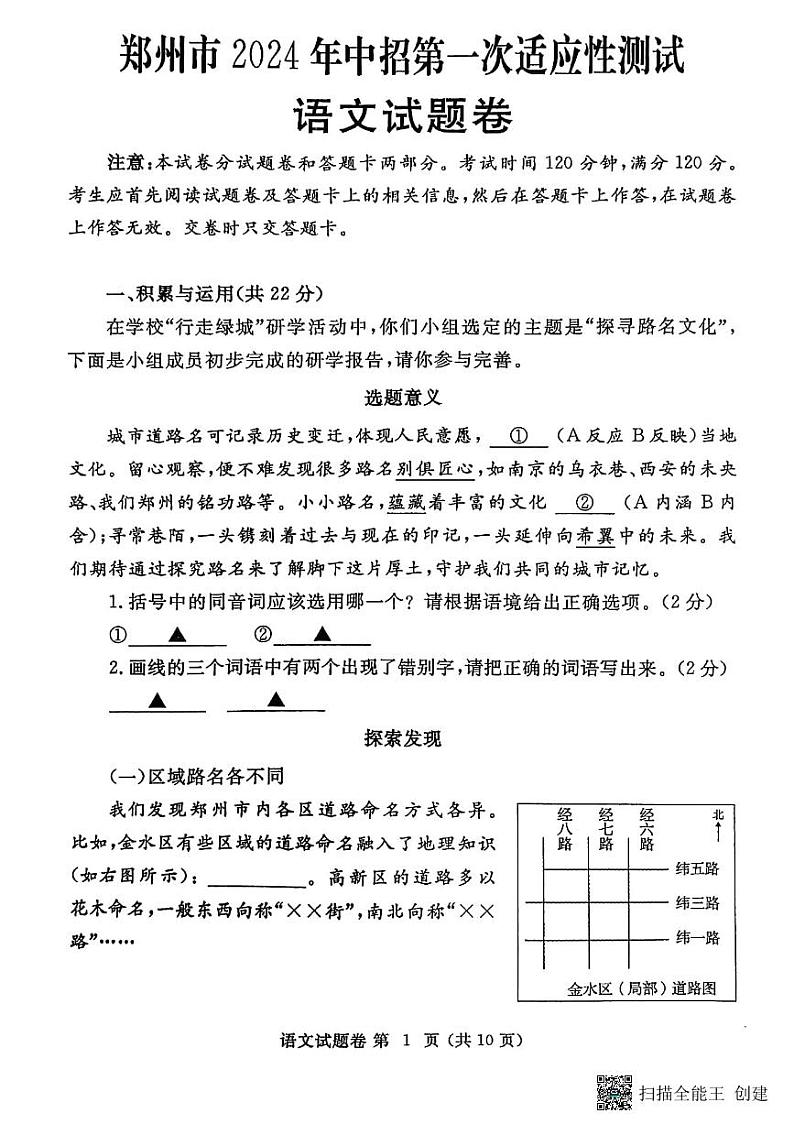 河南省郑州市2023-2024学年九年级一模语文试卷第1页