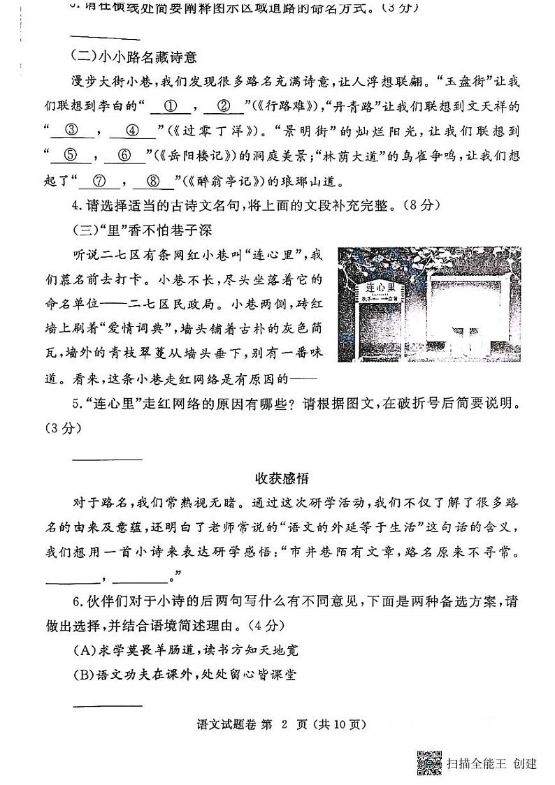 河南省郑州市2023-2024学年九年级一模语文试卷第2页