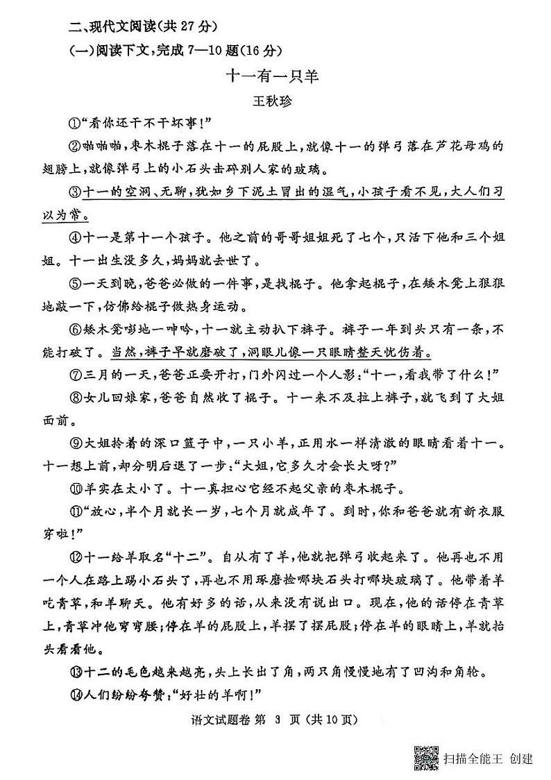 河南省郑州市2023-2024学年九年级一模语文试卷第3页