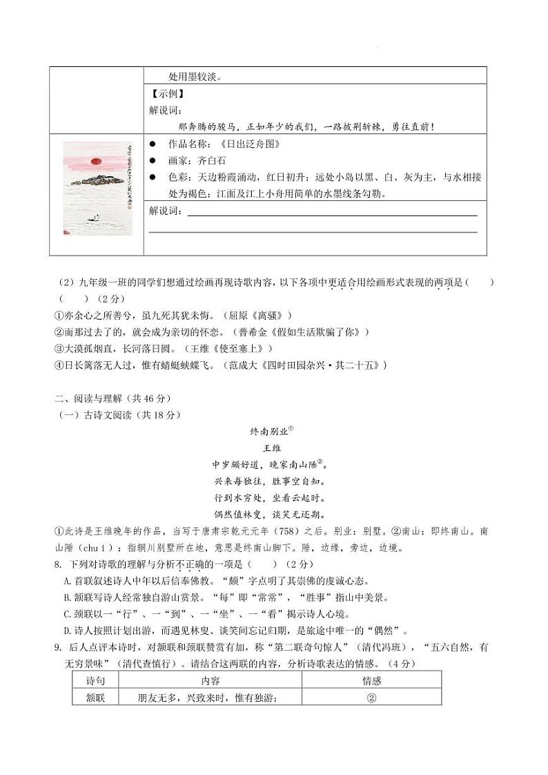 2023年湖南师大附中教育集团 中考一模 语文试卷（含答案）第3页