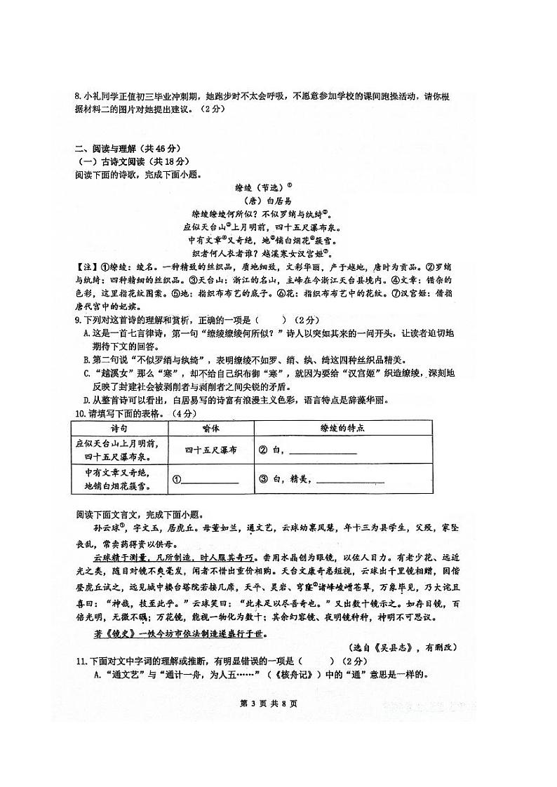 2023年雅礼教育集团 中考一模 语文试卷（含答案）03