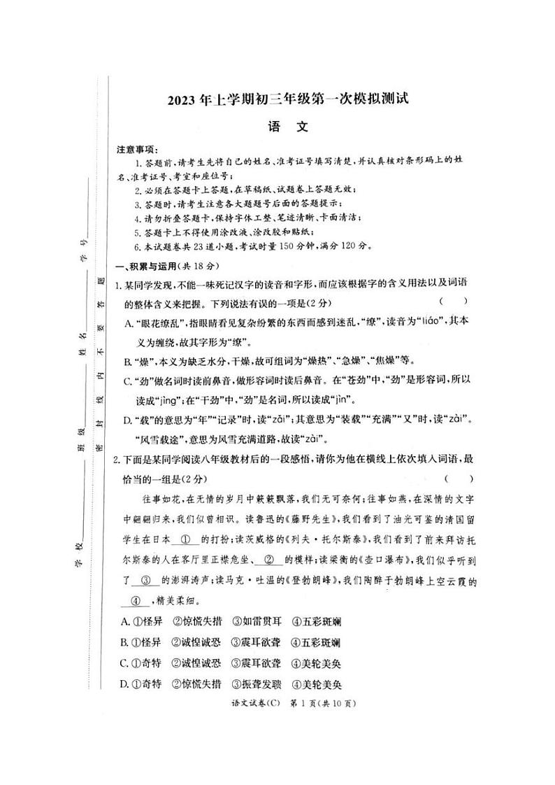 2023年长郡教育集团 中考一模 语文试卷（含答案）第1页