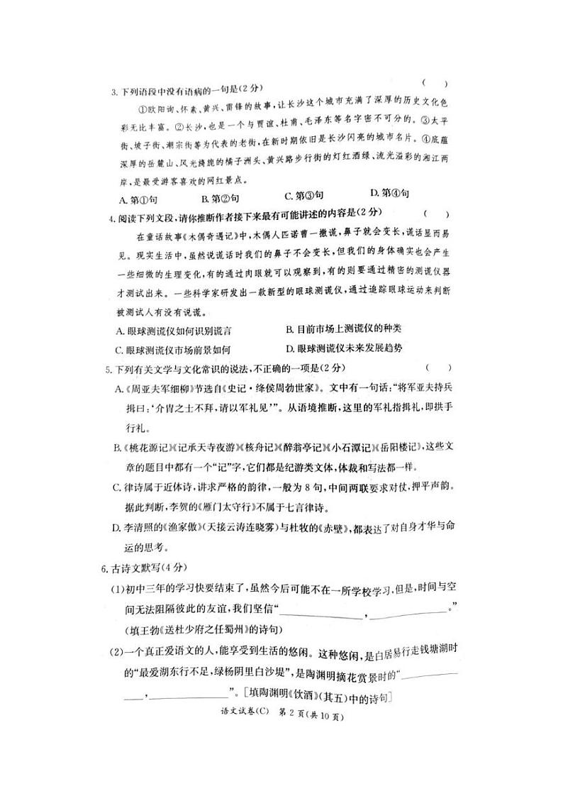 2023年长郡教育集团 中考一模 语文试卷（含答案）第2页