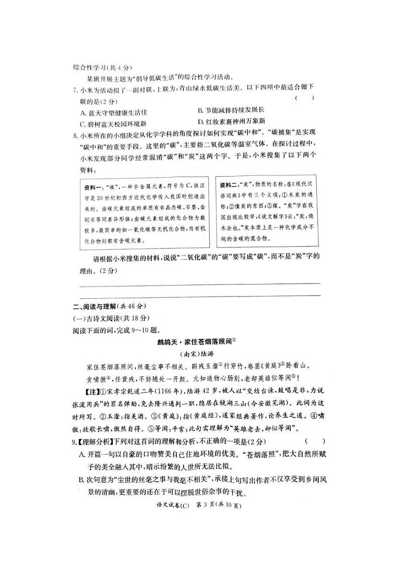 2023年长郡教育集团 中考一模 语文试卷（含答案）第3页