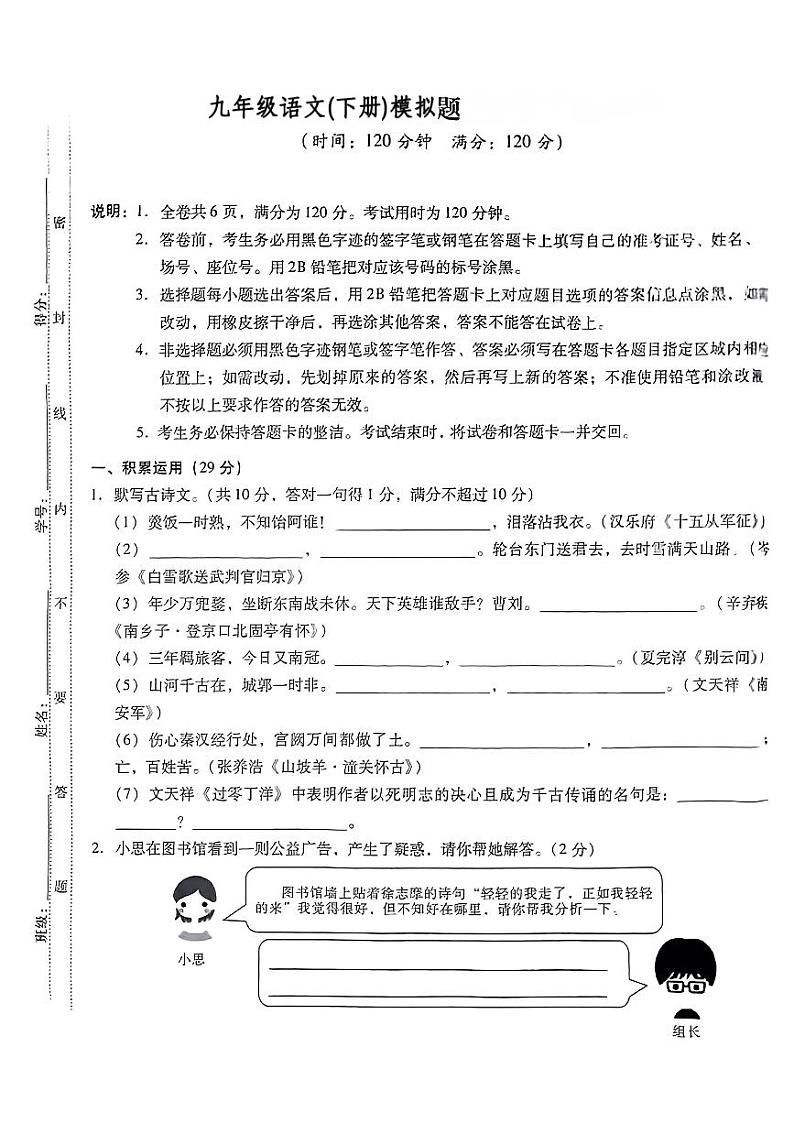 2024年广东省郁南县部分学校中考一模语文试题01