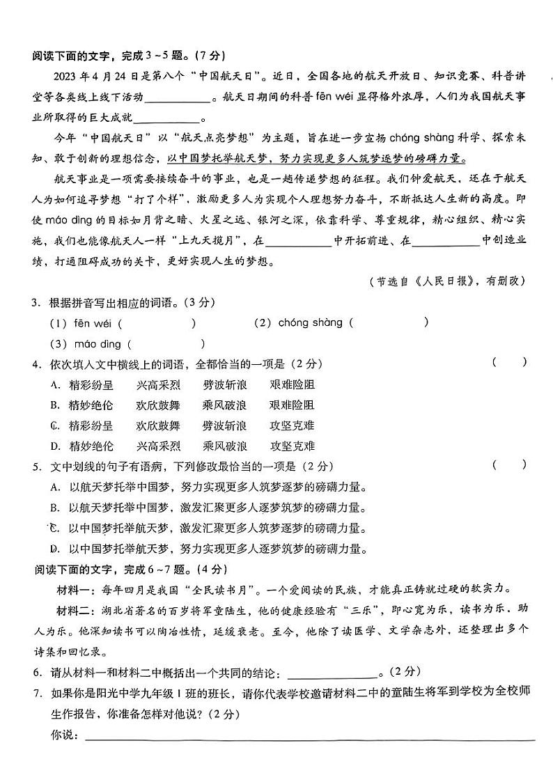 2024年广东省郁南县部分学校中考一模语文试题02