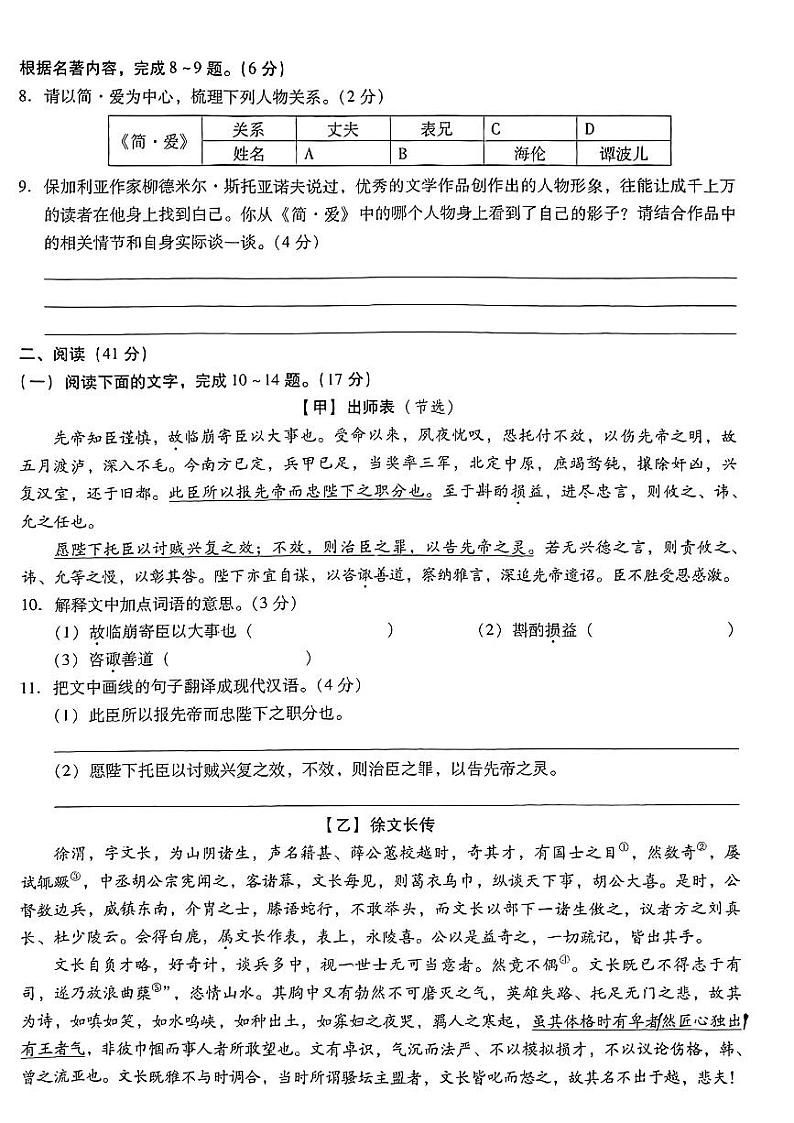2024年广东省郁南县部分学校中考一模语文试题03